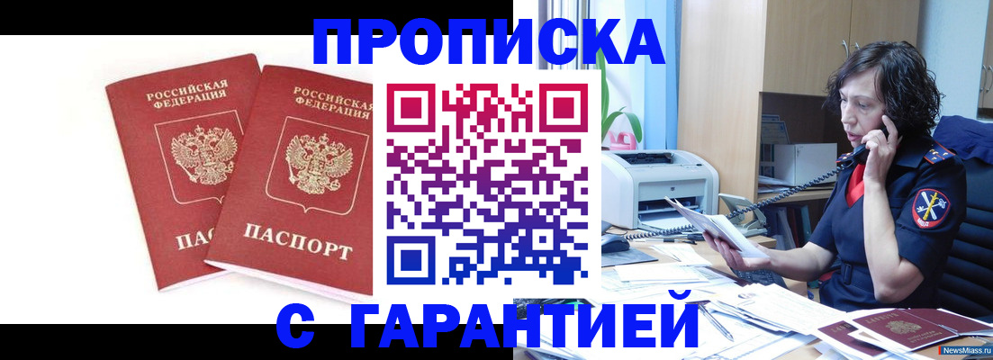 прописка законно в Элисте