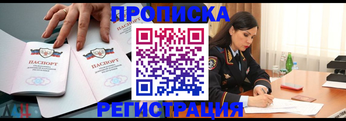 временная прописка в Элисте