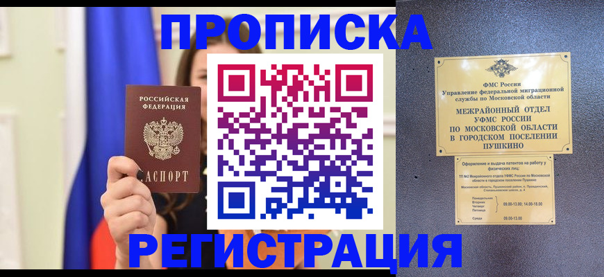 где прописаться в Элисте