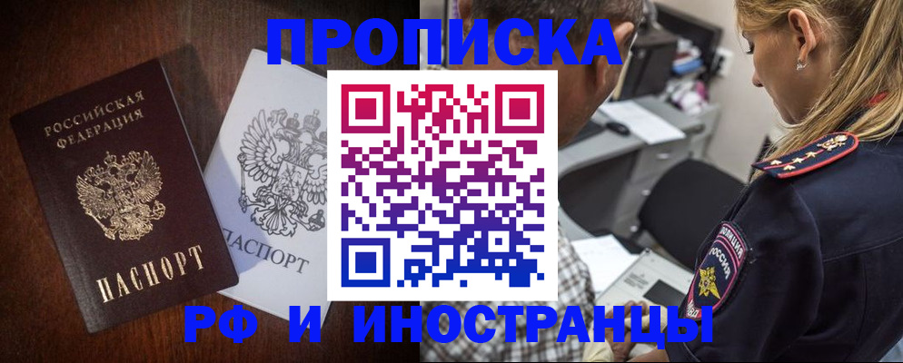 прописка законно в Элисте