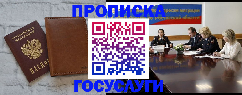 где прописаться в Элисте