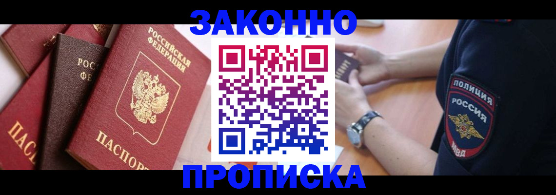 временная регистрация для всех в Элисте