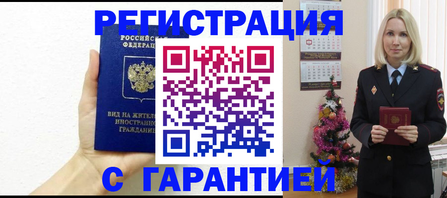 временная прописка в Элисте