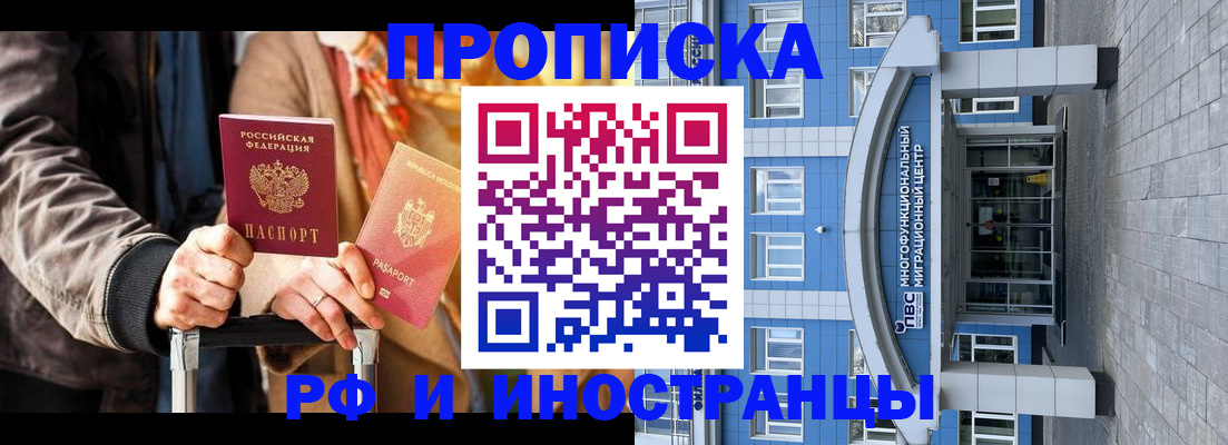 временная регистрация купить в Элисте