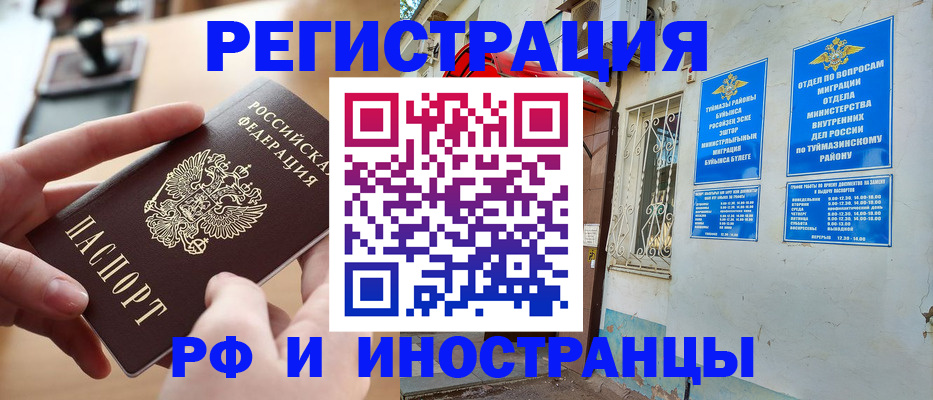 прописка регистрация в Элисте